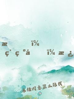 我，純爺們，拿了最佳女主角獎